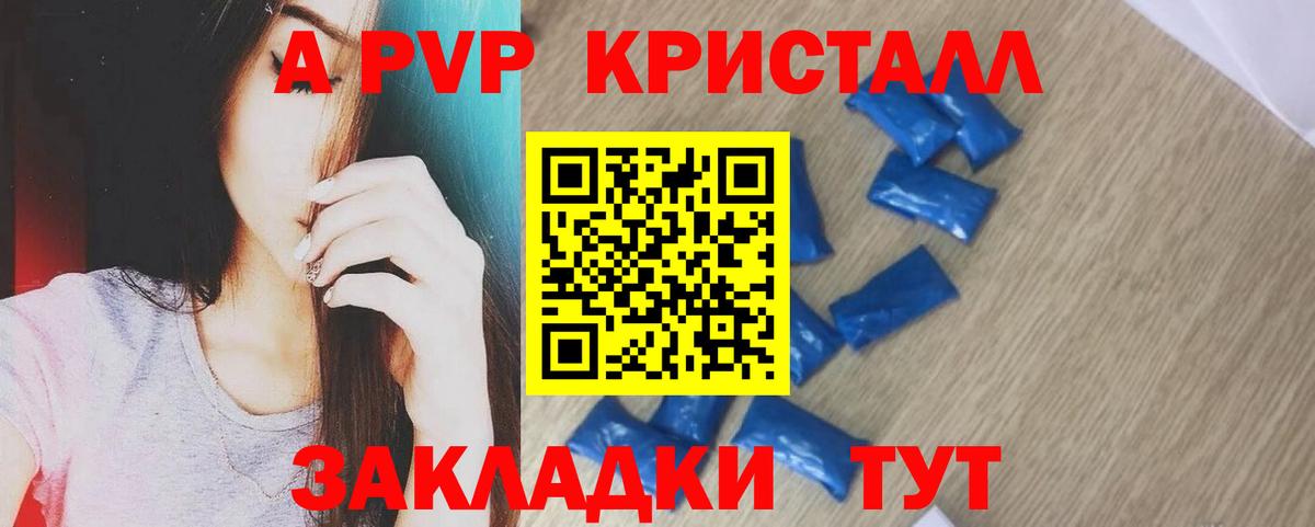 Красноярск  А ПВП крисы CK  А ПВП кристаллы  Альфа ПВП  Вход с VPN  Alfa_PVP Соль 
