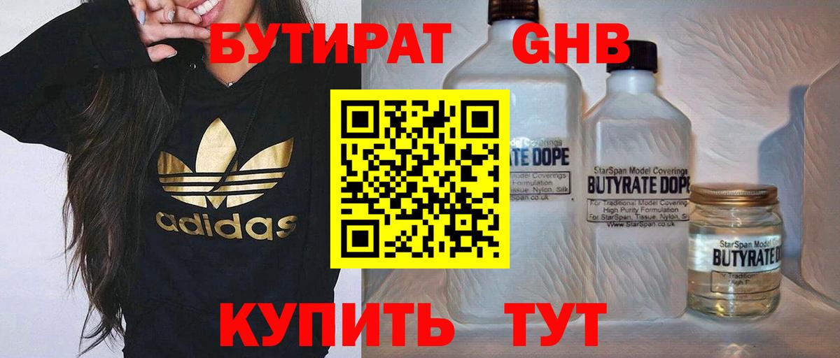 БУТИРАТ жидкий экстази  Вход с VPN  Красноярск 