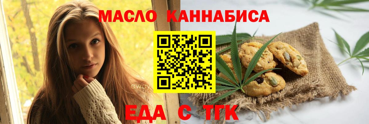 Красноярск  Еда ТГК конопля  Вход с VPN 