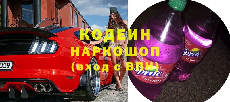 Кодеин Purple Drank  Красноярск 