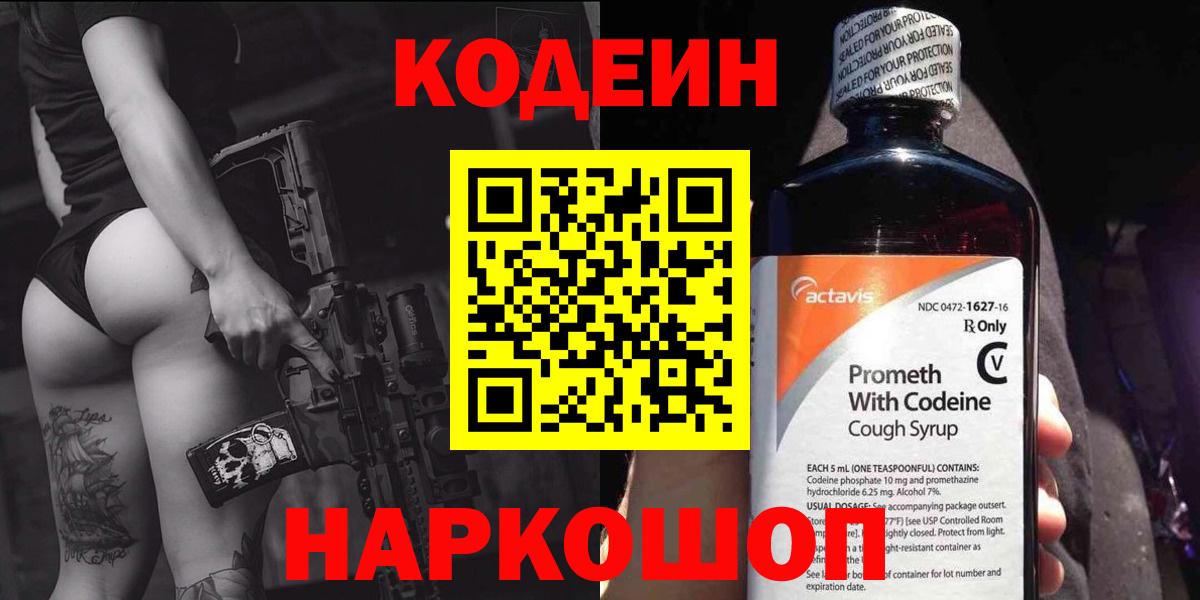Кодеиновый сироп Lean напиток Lean (лин) Красноярск