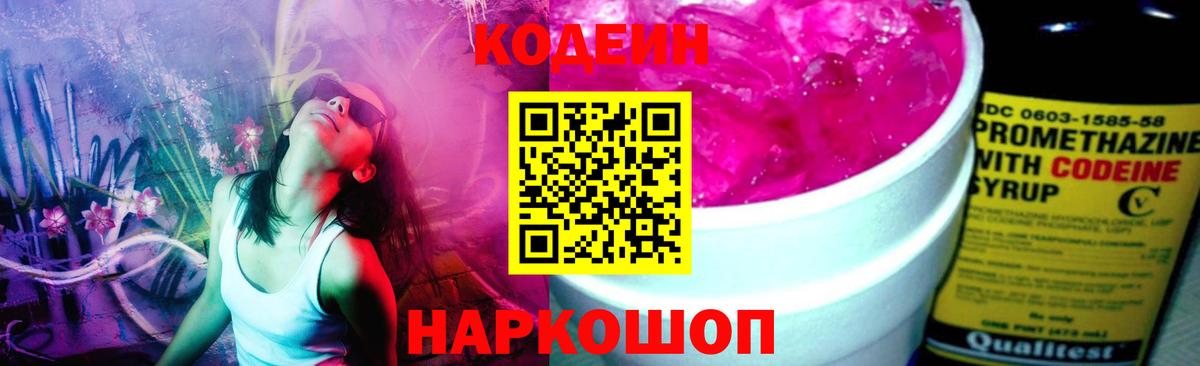 Codein Purple Drank  Codein Purple Drank  Красноярск  Вход с VPN 