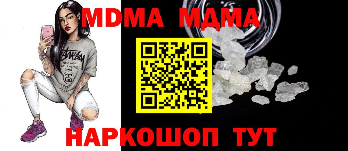 МДМА  MDMA молли  Вход с VPN  Красноярск  МДМА молли 
