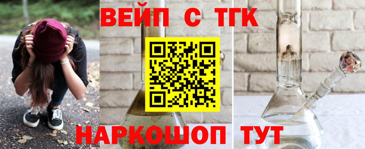Дистиллят ТГК вейп  Вход с VPN  Красноярск 